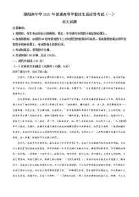 2021绵阳南山中学高三下学期5月高考适应性考试(一)语文试题含答案
