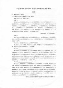 2021泰州泰州中学高三下学期5月高考四模语文试题扫描版含答案