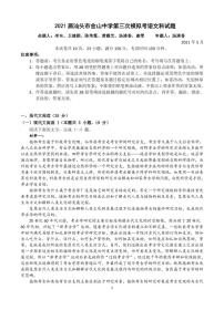 2021汕头金山中学高三下学期第三次模拟考试语文PDF版含答案