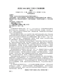 2021武汉武昌区高三下学期5月质量检测语文试题含答案