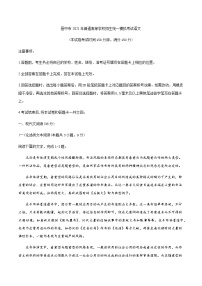 2021晋中高三下学期5月统一模拟考试(三模)语文试题含答案