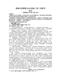 2021成都蓉城名校联盟高三下学期4月第三次联考语文试题含答案