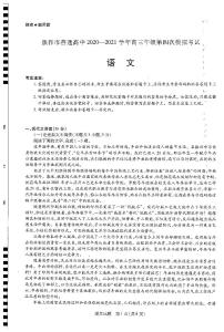 2021焦作高三下学期4月第四次模拟考试语文试题PDF版缺答案