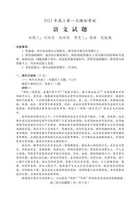 2021保定高三下学期第一次模拟考试语文试题（可编辑）PDF版含答案