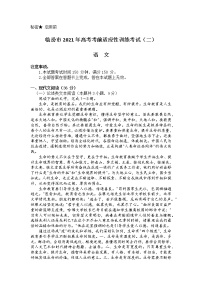 2021临汾高三下学期3月考前适应性训练考试(二)语文试题含答案
