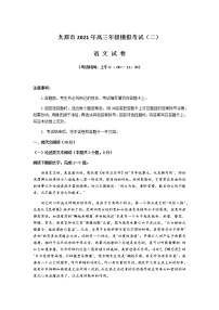 2021太原高三下学期4月模拟考试二（二模）语文试题含答案