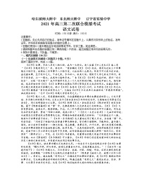 2021东北三省三校高三下学期4月第二次联合考试语文试题含答案