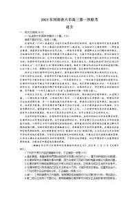 2021河南省六市高三下学期3月第一次联考语文试题含答案