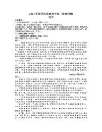 2021锦州高三下学期4月质量检测（一模）语文试题含答案