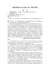 2021郴州高三上学期第二次质检语文试题含答案