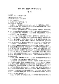 2021河南部分学校高三开学考试（一）语文试题含答案