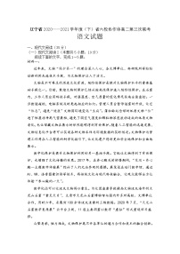 2021辽宁省六校协作体高二下学期6月第三次联考语文试卷含答案