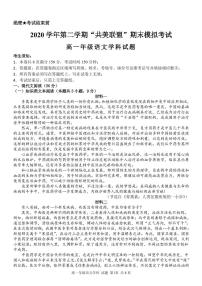 2021浙江省”共美联盟“高一下学期期末模拟考试语文试题PDF版含答案