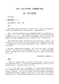 2021珠海艺术高级中学高一下学期期中考试语文试题含答案