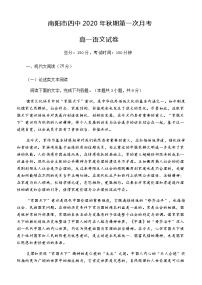 2021南阳四中高一上学期第一次月考语文试题含答案