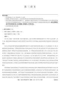 2023届湖北省名校联盟高三摸底联考（新高考）语文试题含答案