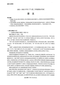 河南省新乡市名校联考2021-2022学年（下）高二年级期末考试语文试卷（含答案）