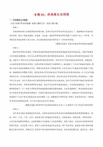 2022年高考语文真题和模拟题分类汇编 专题01 非连续文本阅读（学生版+解析版）