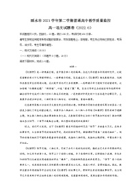 浙江省丽水市2021-2022学年高一下学期普通高中教学质量监控期末考试 语文 Word版含答案