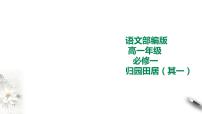 人教统编版必修 上册7.1 短歌行课文课件ppt