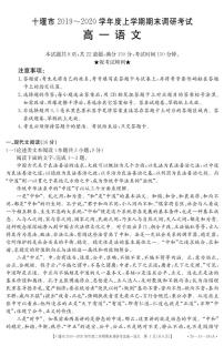 2019-2020学年湖北省十堰市高一上学期期末调研考试语文试题   PDF