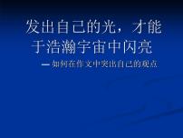 人教版高中语文选修--文章写作与修改《第一节　捕捉“动情点”》课件1