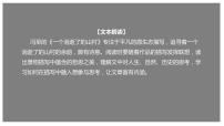 高中语文人教统编版选择性必修 下册7.1 一个消逝了的山村说课课件ppt