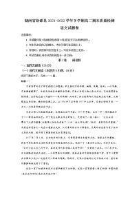 湖南省邵阳市新邵县2021-2022学年下学期高二期末质量检测语文试题（含答案）