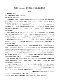 安徽省阜阳市2021-2022学年高二下学期期末语文试题（含答案）
