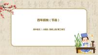 高中语文人教统编版选择性必修 上册11 *百年孤独（节选）教学课件ppt