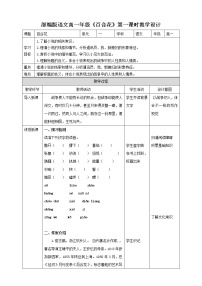 语文第一单元3 （百合花 *哦，香雪）3.1 百合花第1课时教学设计