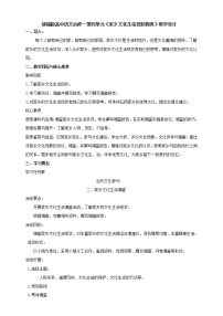 高中语文人教统编版必修 上册二 家乡文化生活现状调查教案及反思