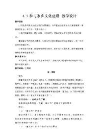 高中语文人教统编版必修 上册三 参与家乡文化建设第1课时教学设计