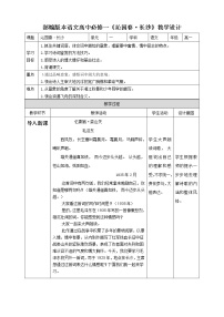 高中语文人教统编版必修 上册第一单元1 沁园春 长沙教案设计