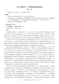 2022重庆市高一下学期期末测试语文PDF版含答案