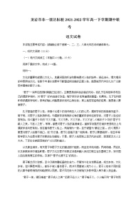 2021-2022学年福建省龙岩市非一级达标校高一下学期期中联考语文试题含解析