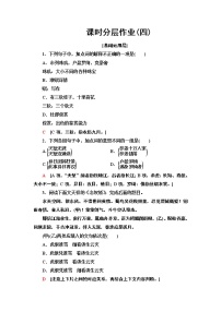 人教统编版选择性必修 下册4.1 *望海潮（东南形胜）同步达标检测题