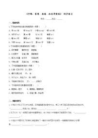 人教统编版必修 下册第一单元1 （子路、曾皙、冉有、公西华侍坐 * 齐桓晋文之事 庖丁解牛）1.1 子路、曾皙、冉有、公西华侍坐优秀同步练习题
