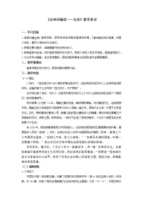 语文选择性必修 上册无衣教学设计