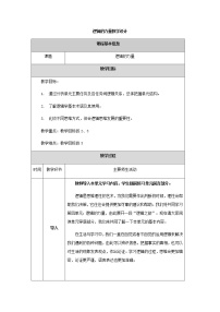 人教统编版选择性必修 上册第四单元 逻辑的力量学习活动一 发现潜藏的逻辑谬误教案