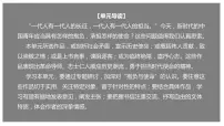 高中语文人教统编版必修 下册第五单元10（在《人民报》创刊纪念会上的演说 在马克思墓前的讲话）10.1 在《人民报》创刊纪念会上的演说课文配套ppt课件