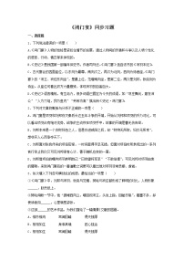 2020-2021学年第一单元3* 鸿门宴练习