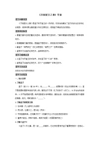 高中语文人教统编版必修 下册1.2* 齐桓晋文之事导学案
