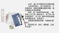 2020-2021学年第五单元11（谏逐客书 *与妻书）11.2* 与妻书教学ppt课件