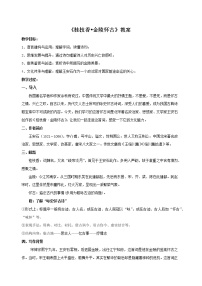 语文人教统编版桂枝香·金陵怀古教案