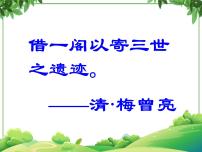 高中语文人教统编版选择性必修 下册9.2 *项脊轩志教学ppt课件