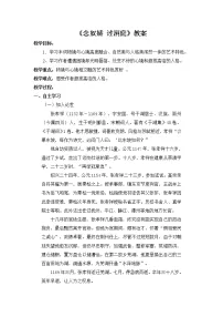 人教统编版必修 下册念奴娇·过洞庭教学设计