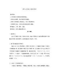 高中语文人教统编版选择性必修 下册第二单元5（阿Q正传（节选）*边城（节选））5.1 阿Q正传（节选）教学设计