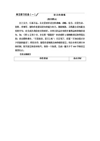 高中语文人教统编版选择性必修 下册单元研习任务学案设计