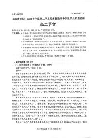 广东省珠海市2021-2022学年高二下学期期末考试语文试题